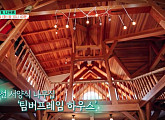 '건축탐구 집' 팀버프레임 하우스ㆍ한옥, 특별한 나무집 이야기
