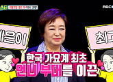 '비디오스타' 혜은이 나이 20세에 '당신은 모르실꺼야' 데뷔…벌써 45주년 "당시 모든 상 탔다"
