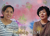 '다문화 고부열전' 페루 며느리 채야니나X집 들어오지 않는 시어머니, 두 사람은 같이 살 수 있을까?