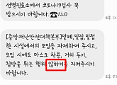 '않하기', 중앙재난안전대책본부의 실수…긴급재난문자 속 틀린 맞춤법