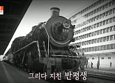 '뉴스토리' 동해북부선 남측 최북단 제진역…남북 철도 복원될 수 있을까?