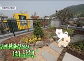 '구해줘 홈즈' 서초구 신원동 '네모의 꿈 하우스' 대신 '구룡산 옥상 정원 집'이 최종 선택