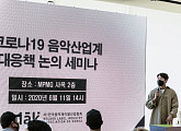 한국음악레이블산업협회, 코로나 19 피해 대책 논의 세미나 개최