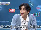 ‘TMI NEWS’ 아스트로 MJ 김형준, 새로운 직업 찾아 살고 있는 전직 아이돌 소개