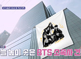 BTS상권=용산 '5000억 가치' 빅히트 소속사 인근…90년 적산가옥 리모델링 도전(홈데렐라)