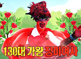 김연자 추정 '복면가왕 장미여사', 새로운 '복면가왕' 됐다…'진주' 정체=박혜원(HYNN)