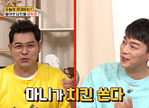 '옥문아', 관용구 '컷더치즈(Cut the cheese)' 뜻 퀴즈 풀다 이영표ㆍ션 섭외 성공