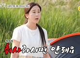 ‘아내의 맛’ 함소원-진화 부부, 긴급 복통에 응급실行…요절복통 충주 캠핑 여행