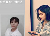 있지 류진X데이식스 영케이, 백아연 ‘썸 타긴 뭘 타’ 커버 영상 공개 ‘반응 HOT’