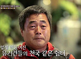 군산유기동물보호소, 유기견의 천국→수용소…그곳에 무슨 일이?