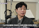 임철호, 나이 30세 '미스터트롯' 김호중ㆍ최수종 만났다(한국인의 노래)