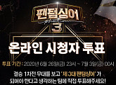 팬텀싱어3 투표, 결승 1차전 15% 반영…결승 2차전 7월 3일 생방송