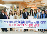 모모랜드, 여성위생용품 기부…따뜻한 마음 전해