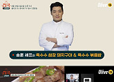 '집쿡라이브' 송훈 셰프, 옥수수 쌈장 돼지구이ㆍ옥수수 볶음밥 요리