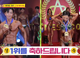 '나이 42세' 최은주→윤준, 피트니스 대회 1위…김은주 트레이너 입상ㆍ양치승 눈물
