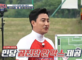 "공진단 사비로 쏘겠다" 안정환, '어쩌다FC'에 파격적인 승리 인센티브 약속