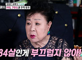 현미 "나이 84세, 부끄럽지 않아" '뽀빠이' 이상용ㆍ건아들 박대봉과 추억 여행