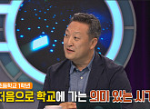 '미래교육 플러스' 교실의 주인이 돌아왔다…초등 1학년