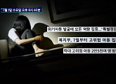 '곽승준의 쿨까당' 표창원ㆍ공혜정ㆍ임지선, 아동학대 "원가정 보호 원칙 보완 필요"