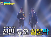 설운탁(설운도&영탁) '보고 싶다 내 사랑' 듀엣…뽕숭아학당 세정 정열적인 '쌈바의 여인'
