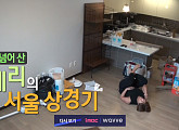 '나혼자산다 예고' 박세리, 서울 집 마련…TVㆍ팬트리 설치에 난항
