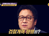 '강적들' 민병두ㆍ강민구ㆍ박형준ㆍ김민전, 여야 원 구성 합의ㆍ검찰개혁 등 토론