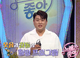 '트바로티' 김호중, '노래가 좋아'서 '미스터트롯' 장윤정과 사제만남