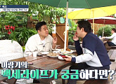 이광기 아들과 트로트 열창…박상철과 건강토크ㆍ프로틴으로 근력운동(백세누리쇼)