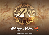 '바람의 나라 연' 커뮤니티, 버그 수정 임시점검 보상 공지 "9월 1일까지 수령 가능"