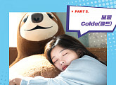 콜드(Colde), ‘편의점 샛별이’ OST ‘보물’ 발매