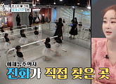 발레영어유치원 투어, 함소원 딸 혜정 국제학교 진학 욕심…교육비 지출 결심