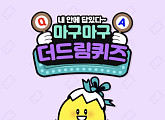 'NH멤버스 더드림퀴즈' 7월 두 번째 퀴즈 "올해 농협 하나로마트는 몇 주년?"
