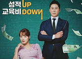 '공부가 머니', 시간대 변경…21일부터 火 오후 9시 30분 방송