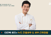 이연복 셰프의 누드 깐풍새우&새우 간짜장밥 레시피(집쿡라이브)