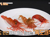 독도새우=꽃새우ㆍ도화새우ㆍ닭새우, 트럼프 이어 '1박'까지 감동한 맛