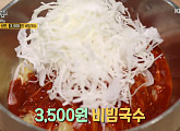 '생생정보', 3500원 생면 비빔국수+2900원 멸치국수…대전 국수 맛집 가격 파괴 비결 공개