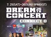 'K-POP 대축제' 드림콘서트, 전세계 K-POP 팬 '기대감 UP'