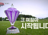 '뭉쳐야 찬다' 예고, 마포구 축구대회 드디어 개막…'어쩌다FC' 4강 진출 성공할까?