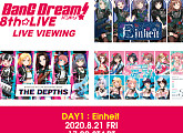 CGV, ‘BanG Dream! 8th☆LIVE’ Natsu no Yagai 3DAYS 국내 생중계