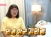 '운동뚱' 김민경, '나혼산' 출격…'슈퍼 뷰'서 즐기는 잘 먹고 잘 사는 법