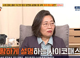 이수정 교수 '사이코패스' 개념 유영철 사건때 처음 적용…권일용 교수 유영철 자백 받아내