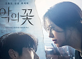 도코, '악의 꽃' OST 'Psycho' 가창 이어 작곡ㆍ편곡까지 참여…드라마 긴장감 극대화