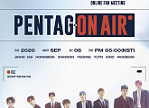 펜타곤, 9월 6일 온라인 팬미팅 'PENTAG-ON AIR' 개최…오늘(6일) 티켓 오픈