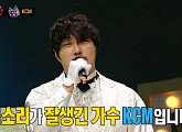 '복면가왕 귀신의집' 정체, 가수 KCM…김연자 추정 '장미여사' 녹턴에 "가왕 뜻 있었지만 감동→차분"