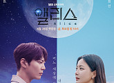 ‘앨리스’ 주원X김희선, 메인포스터 공개…완벽한 어울림 '시선 강탈'