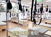 필라테스 리포머ㆍ캐딜락ㆍ레더바렐&고양이 필라테스 기구 연매출 40억 '서민갑부'의 비결은?