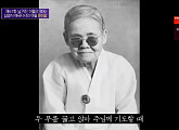 '대한이 살았다' 안예은 가창곡, 심영식 애국지사가 남긴 8호 감방의 노래
