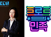KDH엔터테인먼트, MBC ‘트로트의 민족’ 제작협업 "신개념 트로트 오디션 만들것”