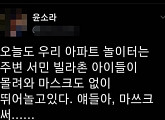 성우 윤소라 아파트 놀이터에 서민촌 아이들 발언 비난 폭주 해명 후 SNS 비공개