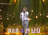 김호중 '한 남자' 못듣나? '불후의 명곡' 김종국X터보편 1부 분량 편집...다음주는?